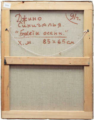 Синигалья Джино. Букеты осени